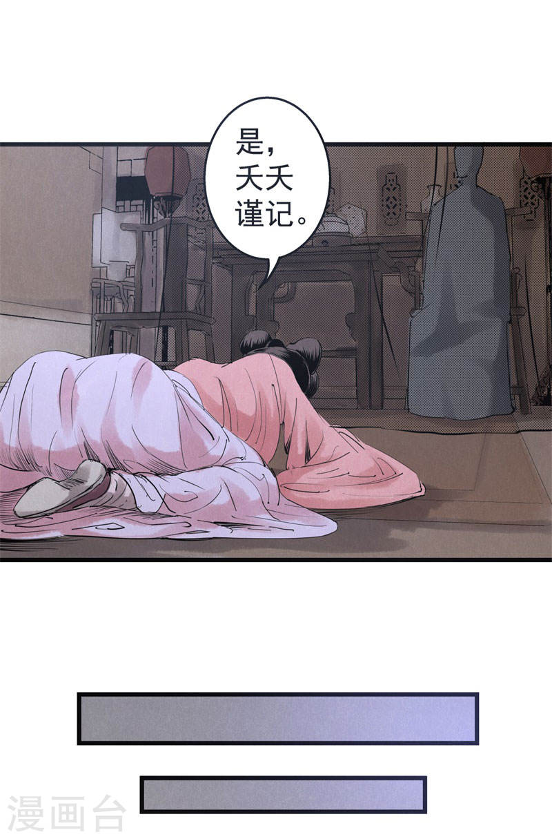 第32话阴谋-妖捕-南辰北斗（第6张）